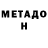 Метадон кристалл Mars Gaziev