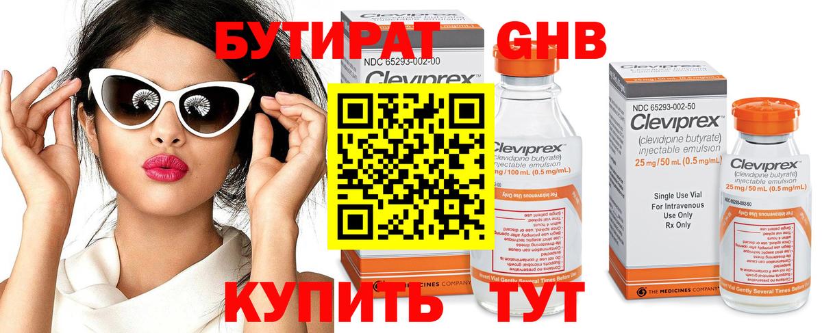 Бутират  Вход с VPN  Сертолово  БУТИРАТ бутик 