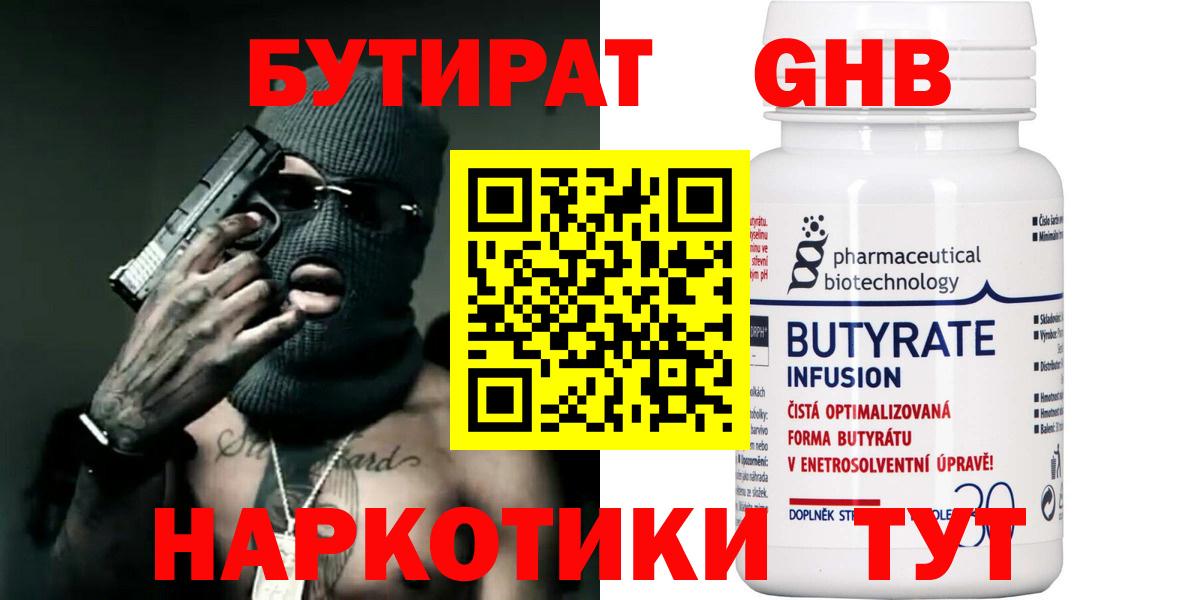 БУТИРАТ Butirat Сертолово