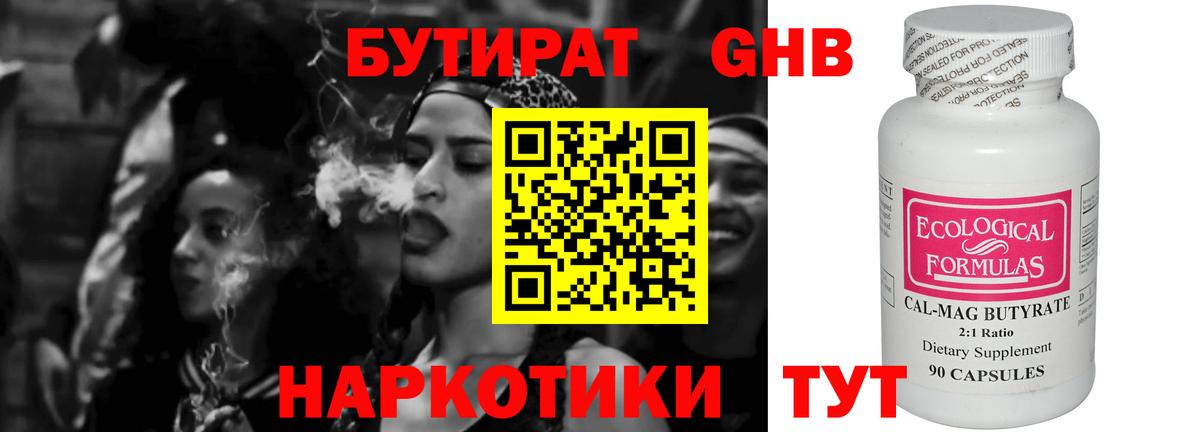 Бутират оксана Сертолово