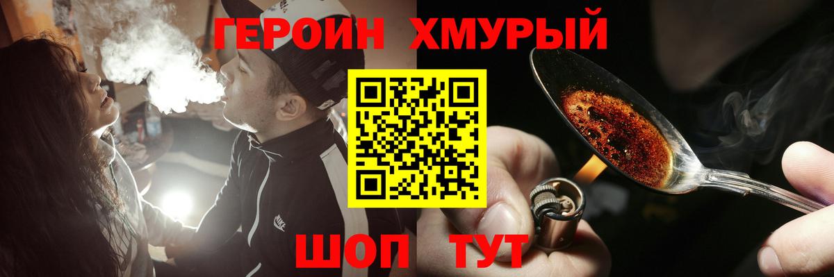 Героин Heroin Сертолово