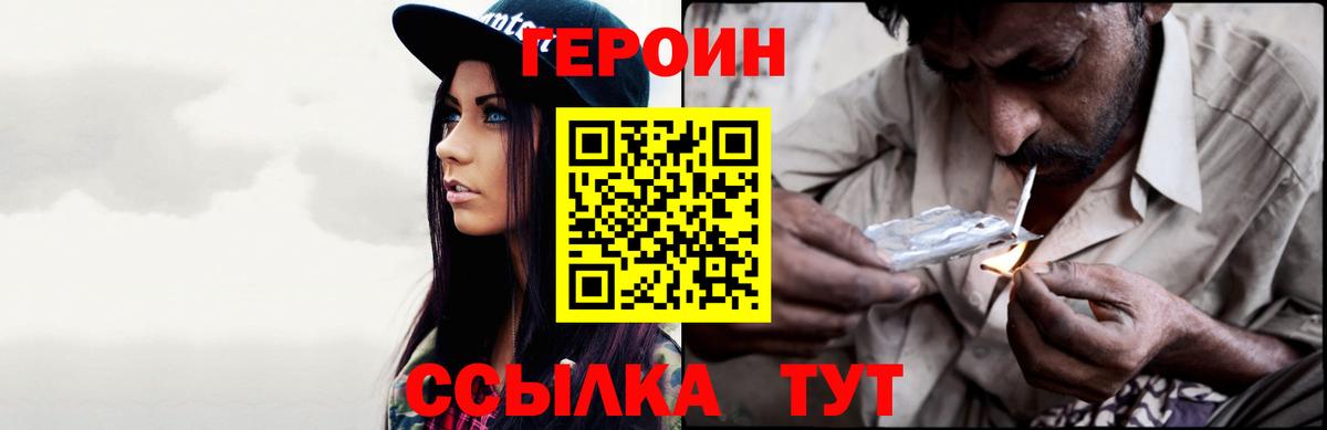 Героин белый Сертолово